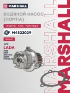����� ������� Lada 2108-21099 86-, Lada 2113-2115 04- Marshall ���. M4822029 M4822029 ����