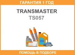 ������� ����������� ������� ��� ������� Transmaster / TS057 �������� 12 ��� TS057 ����