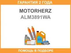 ��������� Motorherz / ALM3891WA �������� 24 ��� ALM3891WA ����