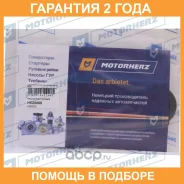 ����������� ������� ����� Motorherz / HKZ0005 �������� 24 ��� HKZ0005 ����