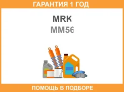 ����������� ���������� MRK / MM56 �������� 12 ��� MM56 ����