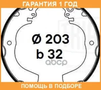 ������� ��������� ���������� ��� ����������� Nissan Tiida (04-) 203x32 Trialli / GF4512 �������� 12 ��� GF4512 ����