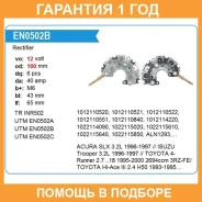 ������� ���� ���������� UTM / EN0502B �������� 12 ��� EN0502B ����