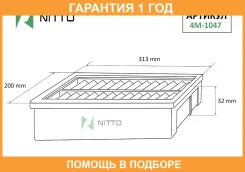 ������ ��������� Nitto / 4M1047 �������� 12 ��� 4M1047 ����