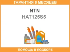 ��������������� NTN / HAT125S5 �������� 6 ��� HAT125S5 ����