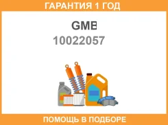 ���� ������������� ������ ����� GMB / 10022057 �������� 12 ��� 10022057 ����