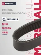 ������ ������������ BMW X5 06-, Nissan NV400 11-, Renault Master III 11-, Opel Movano 10- Marshall ���. M6310424 M6310424 ����
