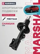����������� | ����� ���� | Baic X35 19-, Changan CS35 13- Marshall ���. M8011662 M8011662 ����