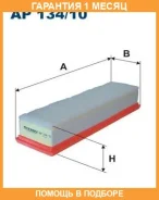 ������ ��������� Filtron / AP13410 �������� 1 ��� AP13410 ����