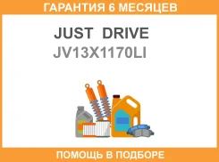 ������ JUST Drive / JV13X1170LI �������� 6 ��� JV13X1170LI ����