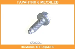 ���� ��������� �������� VAG / N10127707 �������� 6 ��� N10127707 ����