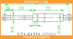 ����������� ��������� JETT / V2161271 �������� 12 ��� V2161271 ����