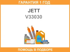 ������ JETT / V33030 �������� 12 ��� V33030 ����