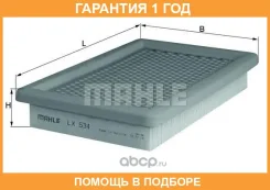 ��������� ������ Mahle / LX534 �������� 12 ��� LX534 ����