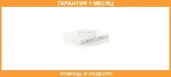������, ������ �� ���������� ������������ MANN / CU2545 �������� 1 ��� CU2545 ����