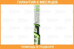 ����� ���������������� Valeo / 575002 �������� 6 ��� 575002 ����