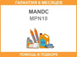 ������� ��������� Mando / MPN10 �������� 6 ��� MPN10 ����