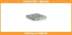 ������, ������ �� ���������� ������������ MANN / CUK2358 �������� 1 ��� CUK2358 ����