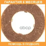 �������������� ������, ��������� �������� Victor Reinz / 703687700 �������� 6 ��� 703687700 ����