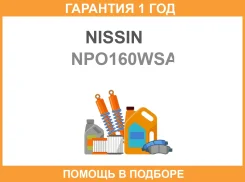 ������� Nissin / NPO160WSA �������� 12 ��� NPO160WSA ����