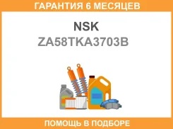 �������� ��������� NSK / ZA58TKA3703B �������� 6 ��� ZA58TKA3703B ����