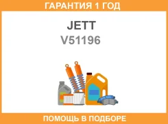 ���� ������������� JETT / V51196 �������� 12 ��� V51196 ����