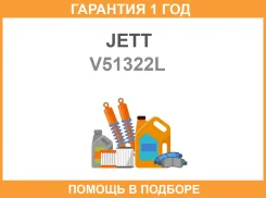 ���� ������������� JETT / V51322L �������� 12 ��� V51322L ����
