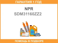 ������ ��������� NPR / SDM31160ZZ2 �������� 12 ��� SDM31160ZZ2 ����