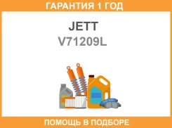 ���������� ������� JETT V71-209L (CE0824L) JETT / V71209L �������� 12 ��� V71209L ����