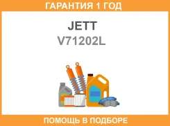 ���������� ������� JETT / V71202L �������� 12 ��� V71202L ����