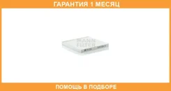 �������� ������ MANN / CU2131 �������� 1 ��� CU2131 ����