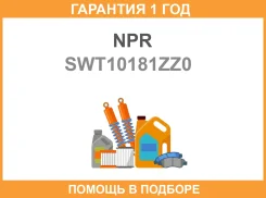 ������ ��������� NPR / SWT10181ZZ0 �������� 12 ��� SWT10181ZZ0 ����