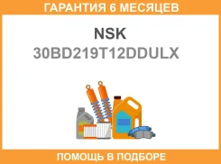 ��������� ��������� NSK / 30BD219T12Ddulx �������� 6 ��� 30BD219T12DDULX ����
