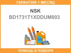 ��������� (174018) NSK / BD1731T1Xddum803 �������� 1 ��� BD1731T1XDDUM803 ����