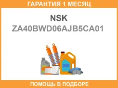 ��������� ��������� NSK / ZA40BWD06AJB5CA01 �������� 1 ��� ZA40BWD06AJB5CA01 ����