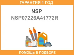 ������ ����������� (������-����) Renault Duster NSP / NSP07226A41772R �������� 12 ��� NSP07226A41772R ����