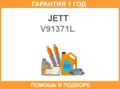 ����� �������� JETT / V91371L �������� 12 ��� V91371L ����