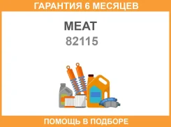 ������ ����������� ����������� �������� MEAT Doria / 82115 �������� 6 ��� 82115 ����