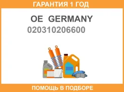 ����� D2066 OE Germany / 020310206600 �������� 12 ��� 020310206600 ����