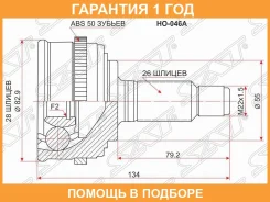 ���� �������� SAT / HO046A �������� 12 ��� HO046A ����