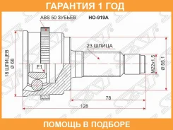 ���� �������� SAT / HO919A �������� 12 ��� HO919A ����