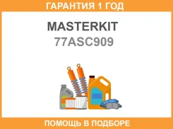 ������� ���� ���������� Masterkit / 77ASC909 �������� 12 ��� 77ASC909 ����