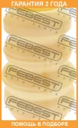 �������� ��������� ������������ Febest / Mzdfrn �������� 24 ��� 00X17512, 100A17300, 110001, 110CE2348, 1171019SX, 130028, 130078, 130094, 130198, 133...