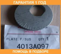 ����� ����� ����. ������ ����. �������� Mitsubishi / 4013A097 �������� 12 ��� 4013A097 ����