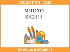����������� �������� ��������� Mitoyo / SK2111 �������� 25 ��� SK2111 ����