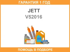 ���� ������������� JETT / V52016 �������� 12 ��� V52016 ����
