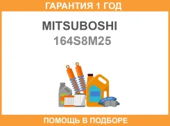 ������ ��� Mitsuboshi / 164S8M25 �������� 12 ��� 164S8M25 ����