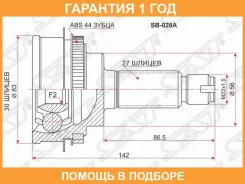���� (�������/ �����) Subaru Impreza 00-07 SAT / SB028A �������� 12 ���, �������� SB028A ����
