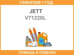 ���������� ������� JETT / V71220L �������� 12 ��� V71220L ����