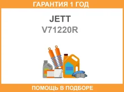 ���������� ������� JETT / V71220R �������� 12 ��� V71220R ����